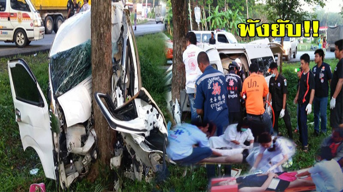 รถตู้รับจ้าง พุ่งชนต้นไม้อย่างจังคาดคนขับหลับใน  กลับจากเคารพพระบรมศพ ดับคาที่ 1 บาดเจ็บระนาว