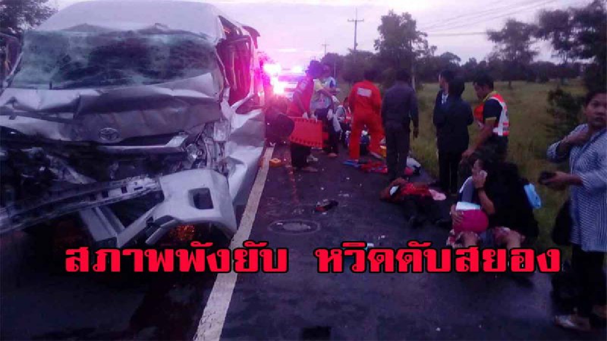 ดังสนั่น ก่อนฟ้าสาง!! รถตู้กลับจากดูบังไฟพญานาค ชนท้ายพ่วง 18 ล้อเข้าอย่างจัง สภาพพังยับ หวิดดับสยอง