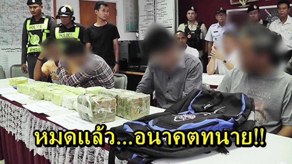 อำนาจของเงินแท้ๆ!! ตำรวจรวบแก๊งค้ายาบ้า เจอของกลางหลายแสนเม็ด พบหนึ่งในผู้ต้องหาเป็นทนายความ
