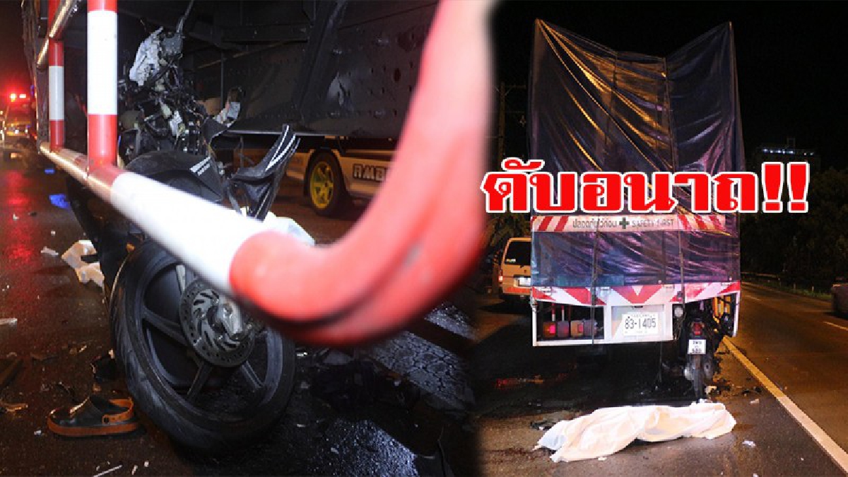 ไปอยู่ตรงนั้นได้อย่างไร!! คนขับรถบรรทุกง่วงจอดรถนอนข้างทาง จู่ๆมีเสียงดังสนั่นที่ท้ายรถ ลงมาดูแทบผงะ!! เห็นจยย.และศพชายนอนอยู่!! (มีคลิป)