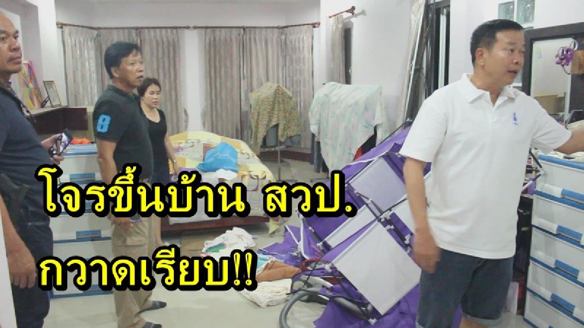 กวาดเรียบ!! โจรใจกล้า งัดบ้านสวป. กวาดไปเรียบไม่เว้นแม้แต่ กระปุกออมสินขอหลาน!?