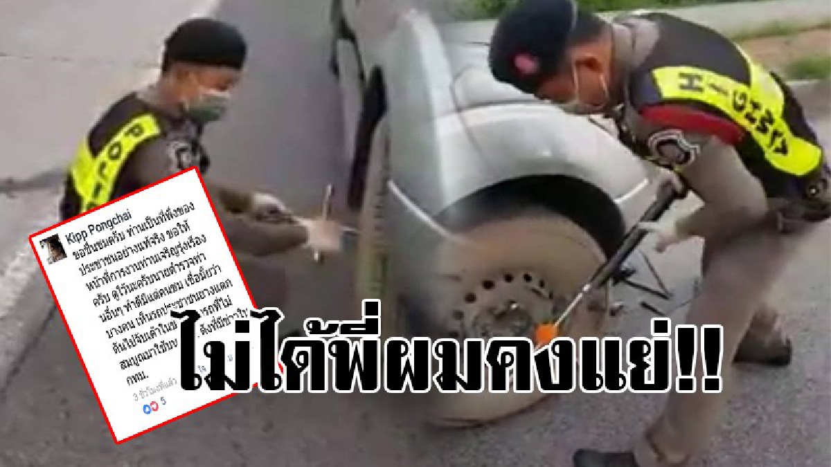 นี่สิถือเป็นคนของประชาชนจริงๆ...!! ตำรวจทางหลวง ทนดูไม่ได้ที่เห็นปชช.เดือดร้อน ขอเข้ามาช่วยเหลือ กลายเป็นฮีโร่เพียงชั่วข้ามคืน..!? (ชมคลิป)