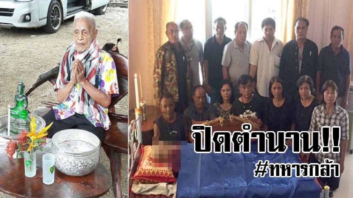 ปิดตำนานทหารกล้า!!พลฯปาน ดาวกระจาย ทหารกล้าคนสุดท้ายสมัยสงครามโลกครั้งที่ 2 สิ้นลมอย่างสงบด้วยวัย 98 ปี เป็นเพื่อนรัก“จ่าดำ”อนุสาวรีย์วีรไทย