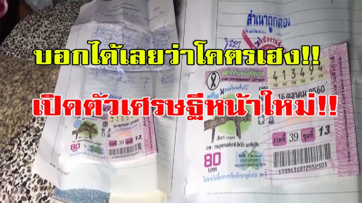โคตรเฮง!! โชคหล่นทับในวันเกิด สุ่มหยิบลอตเตอรี่ โดนเต็มๆ รางวัลที่ 1 งานนี้ต้องบอกเลยว่า ขอทีนะ (มีคลิป)
