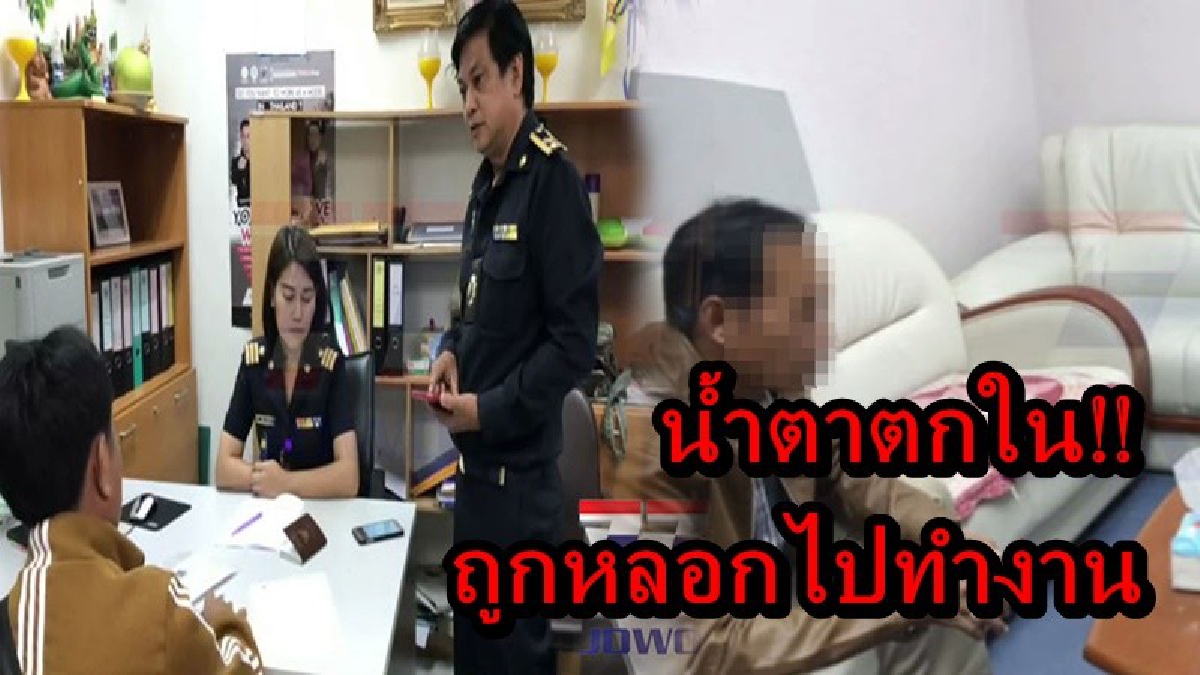 สองหนุ่มใหญ่ชาวอุดรน้ำตาตก ไม่รู้ถูกหลอกไปทำงานแบบผิดกฎหมาย แถมต้องตามใช้หนี้นอกระบบ ที่หามาจ่ายค่านายหน้า