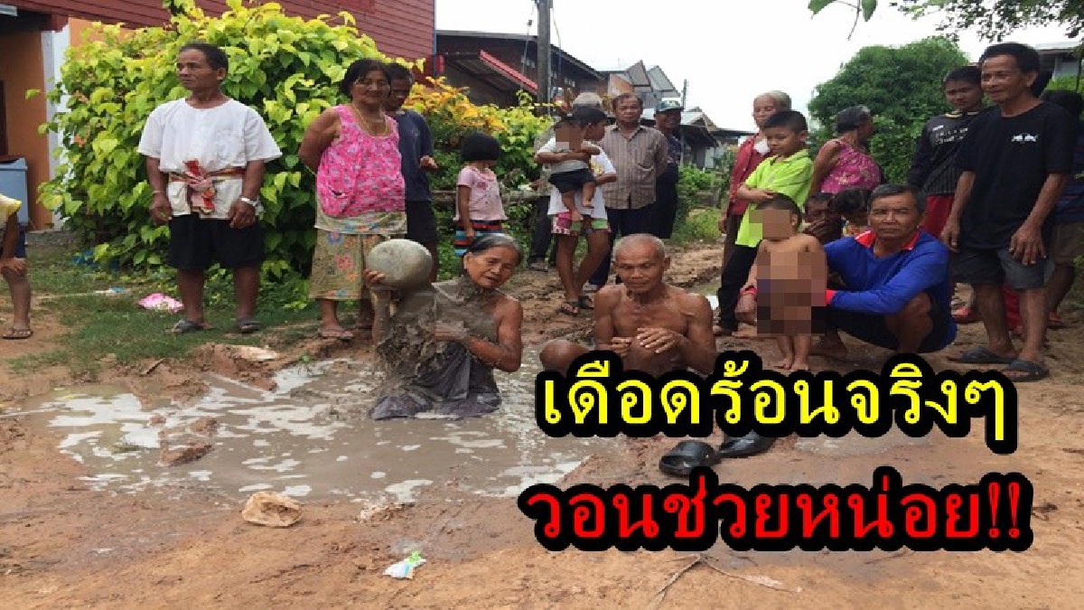 ที่ต้องประชด...ก็เพราะเดือดร้อนจริงๆ!! ชาวบ้านอาบน้ำจากหลุมถนนโชว์สื่อ วอนช่วยนำเสนอข่าว ไปให้ถึงหน่วยงานที่เกี่ยวข้อง ลงมาช่วยแก้ปัญหาที