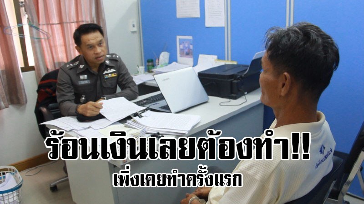 #เข้าคุกซะ..!! จับนายฮ้อย ขโมยควาย ชาวบ้าน อ้างว่าทำเป็นครั้งแรก หาเงินไปใช้หนี้..!?