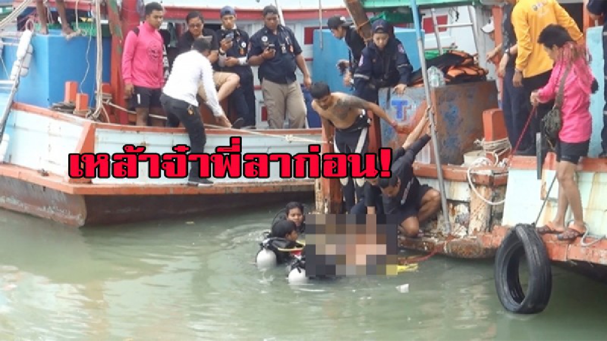 เหล้าจ๋าพี่ลาก่อน....ชาวกัมพูชา นั่งปลดทุกข์ท้ายเรือจมน้ำดับอนาถ