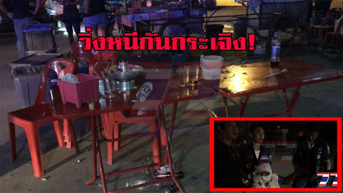 นั่งดื่มส่งเสียงดังสนั่นร้าน ถูกขอร้องให้เบาเสียงสักนิด กลับไม่พอใจออกจากร้านไปกลับมาอีกครั้งไล่ฟันคนในร้านต้องวิ่งหนีกันกระเจิง