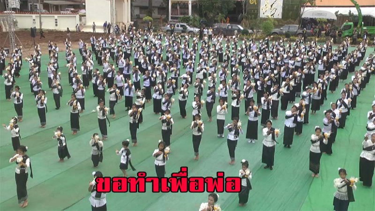 เป็นภาพแห่งความทรงจำ !! ชาวภูเรือ 500 คนซ้อมใหญ่รำถวายอาลัยในหลวง ร.9 ครั้งสุดท้าย (มีคลิป)