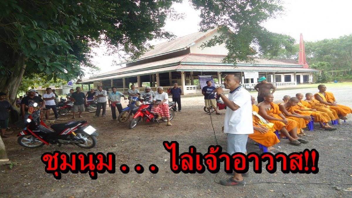 พฤติกรรมแบบนี้สมควรหรือ!! ชาวบ้าน - พระเณร รวบตัวขับไล่เจ้าอาวาส เหตุประพฤติตัวไม่เหมาะสม อย่างกับเป็นนักเลง