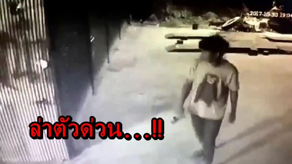 ล่าตัวด่วน!! โจรแสบขโมยรถจยย. หลังเจ้าของลืมกุญแจทิ้งไว้ที่รถ งานนี้ไม่น่ารอด กล้องวงปิดจับภาพได้ชัดเจน