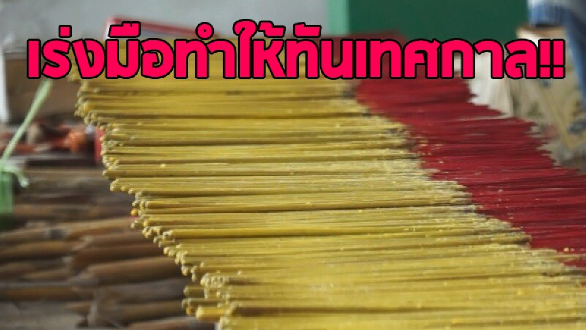 เร่งมือทำให้ทัน..!! เร่งทำธูปชุบน้ำมันยางและเทียนที่ใช้ปักในกระทงกาบกล้วย จำนวน 2 แสน 3 หมื่นดอก