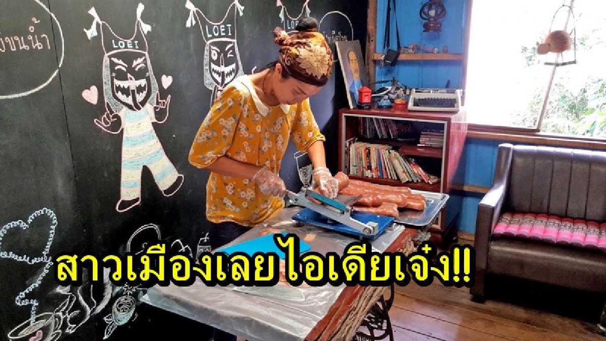 ไม่เคยคิดยอมแพ้!! สาวเมืองเลยไอเดียเจ๋ง นำกล้วยน้ำว้าที่ล้นตลาด มาแปรรูปเป็นข้าวเกรียบขาย ถึงจะยากแต่ผลสำเร็จคุ้มค่า จนตอนนี้ผลิตไม่ทัน