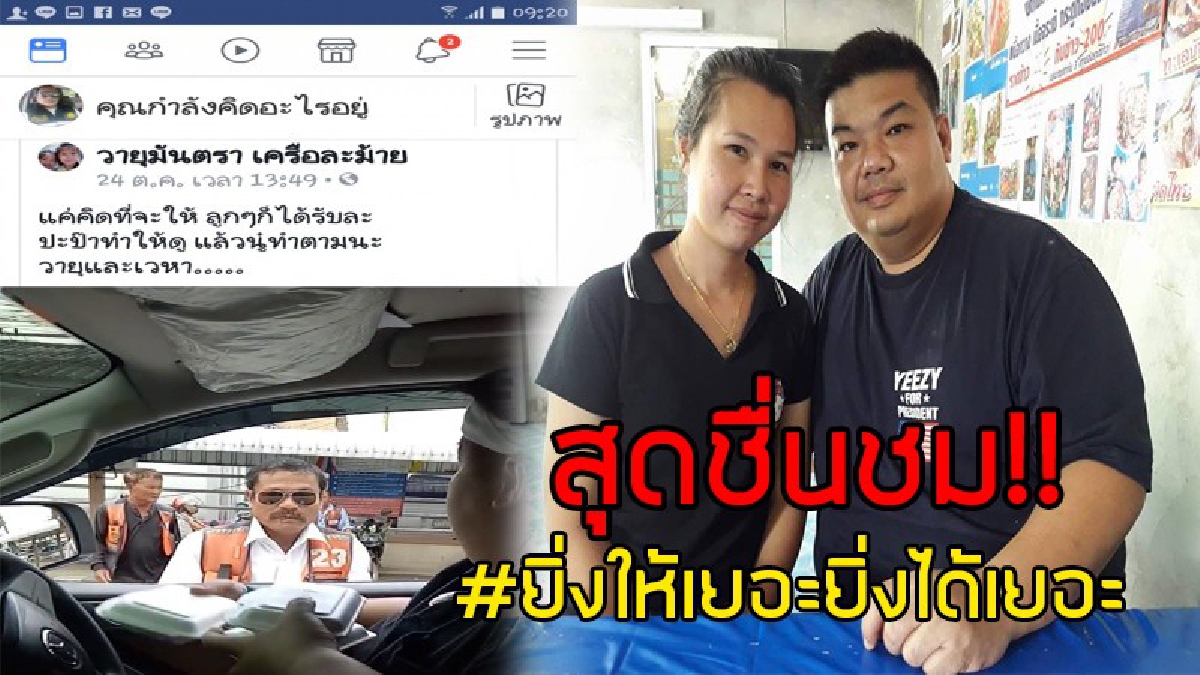 ความสุขที่มาจากการให้..!! 1.5 ล้านวิว ครอบครัวน้ำใจงาม ทำข้าวกล่องแจกจิตอาสา เผยทำแล้วมีความสุข (มีคลิป)