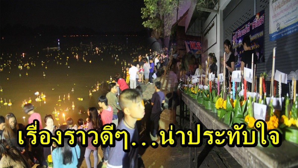 สังคมยังไม่สิ้นคนดี!! อาจารย์พิเศษม.ดัง ทำกระทงรักษ์โลก 500 ใบ แจกประชาชน ผู้ปกครอง สร้างความประทับใจเป็นอย่างมาก