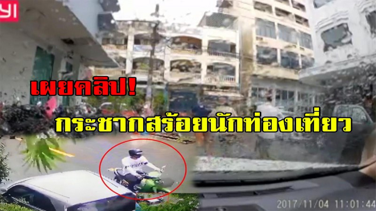รู้ถึงไหนอายถึงนั้น เผยคลิป...คนร้ายขับรถ กระชากสร้อยนักท่องเที่ยว  เห็นกันจะจะ!!