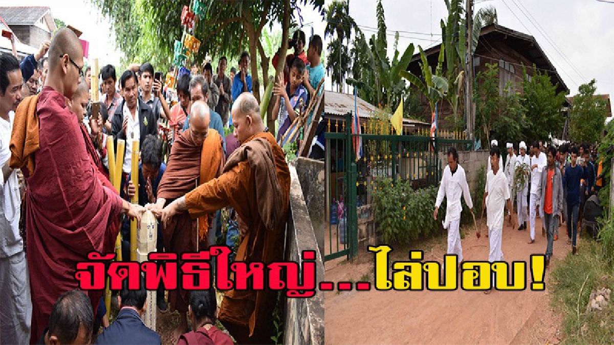 ปอบ มันมีอยู่จริงไหม!! ชาวบ้าน จัดพิธีใหญ่ไล่ปอบ นิมนต์พระสงฆ์-ฤาษี ทำพิธี (ชมคลิป)