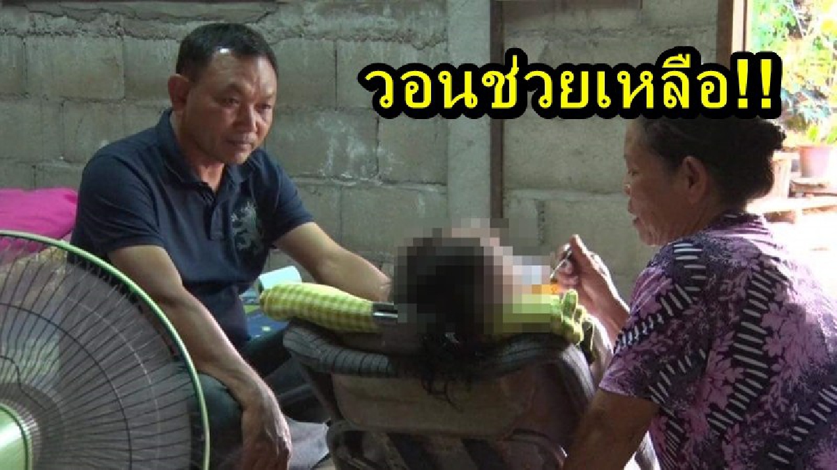 วอนช่วยเหลือ!! คุณยายวัย 56 ปี มีหลานสาวเป็นโปลิโอ ครอบครัวยากลำบากบ้านกำลังจะถูกยึด หวั่นอนาคตที่ไม่มีตนเอง หลานจะลำบาก
