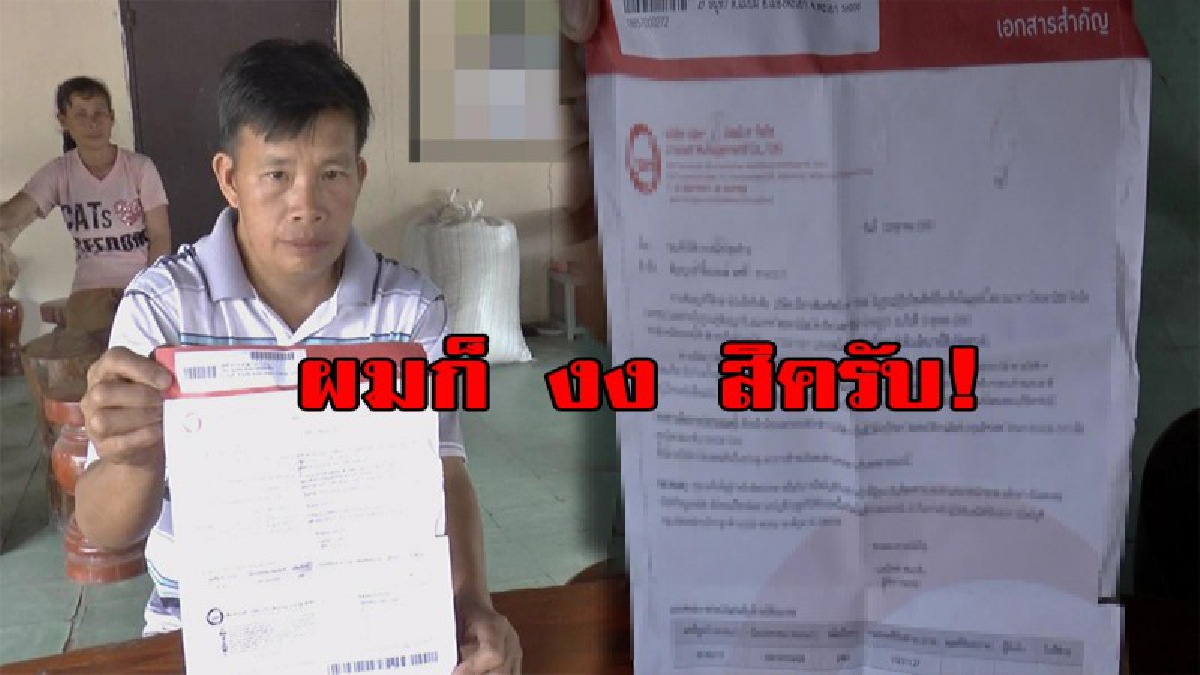 โลกสมัยนี้มันอยู่ยากจริงๆ กับคนป่วยทางจิตมันยังทำได้ อยู่ดีๆ เป็นหนี้ 2 ล้าน วอนช่วยตรวจสอบด่วน!