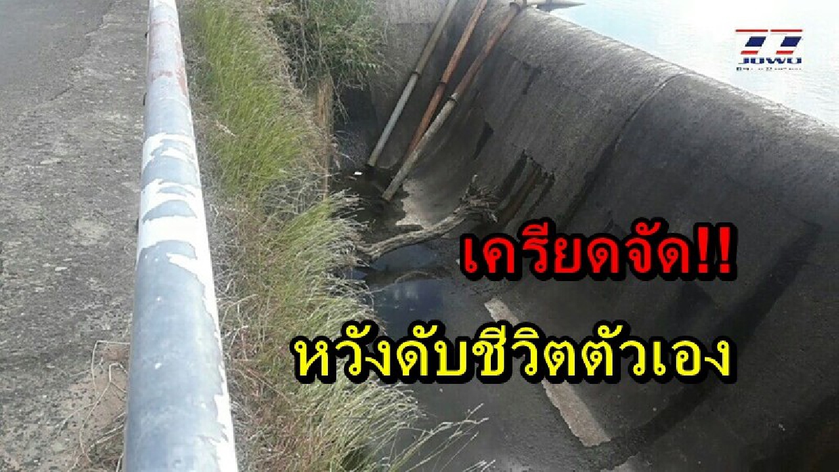 เครียดจัดไม่อยากเป็นภาระใคร หนุ่มใหญ่ป่วยเรื้อรัง คิดโดนสะพานจบชีวิตตัวเอง โชคดีญาติเห็นเข้าพอดี จึงช่วยทัน!!