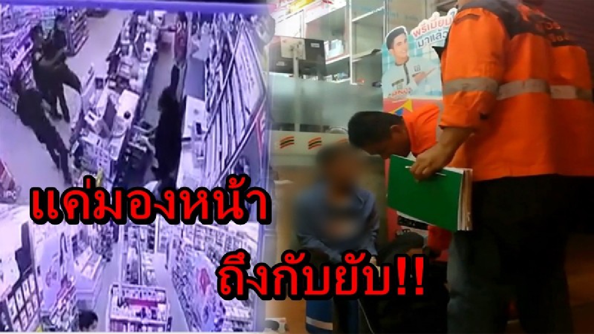 การกระทำป่าเถื่อน!! เปิดคลิปสองหนุ่ม โดนกลุ่มชายไม่ทราบชื่อ รุมยำเลือดอาบในเซเว่น เหตุไม่พอใจที่มองเพราะมองหน้า