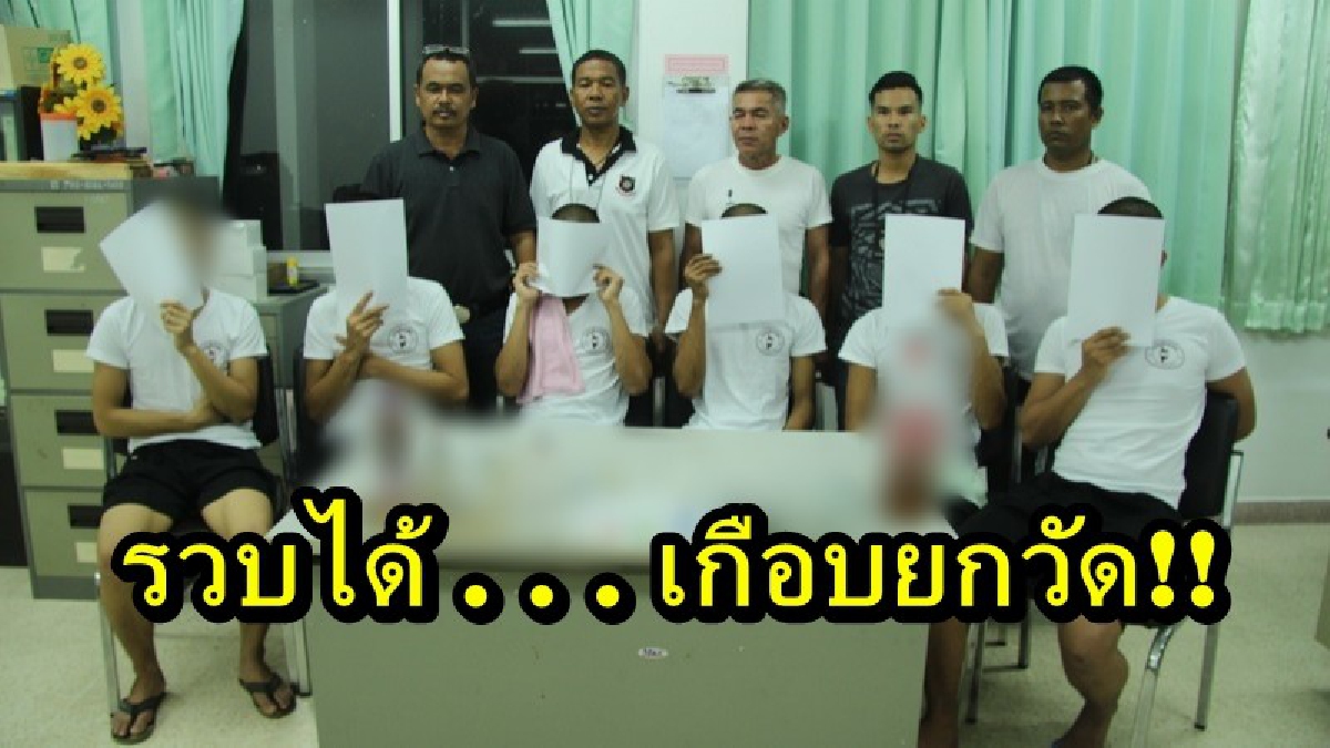 พวกมารศาสนา!! ตำรวจบุกวัดแห่งหนึ่งในกะปง รวบพระลูกวัดกำลังตั้งวงเสพยา พบของกลางยาบ้า และยาเสพติดชนิดอื่นอีกเพียบ