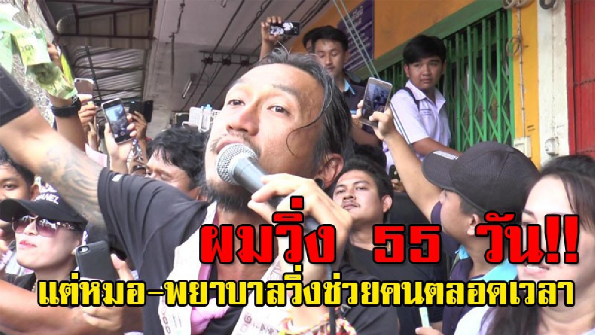 กินใจคนทั้งประเทศ!! ตูนพูดวลีเด็ด หลังร่วมแจมกับนักดนตรี ขณะที่วิ่งผ่าน ทำเอาซึ้งกินใจคนที่ได้ฟัง..!?