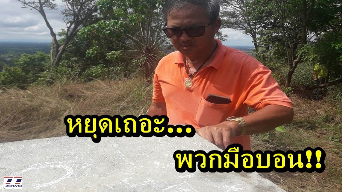 หยุดทำเถอะ!! วัยรุ่นมือบอนใช้สีเขียนหมุดโลก ที่มีความสำคัญมาก เป็น 1 ใน 3 ของทวีปเอเชีย สร้างความไม่สวยงามแก่สายตานักท่องเที่ยว