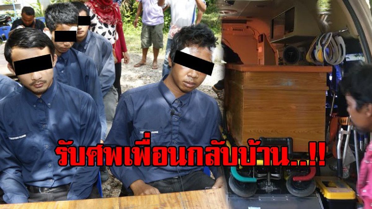 โศกเศร้า..!! ครอบครัวน้องโดมเหยื่อผับดังเชียงใหม่ รับศพกลับบ้านเกิดฝังตามประเพณี วอนตำรวจเร่งจับคนร้ายดำเนินคดีให้เป็นธรรม
