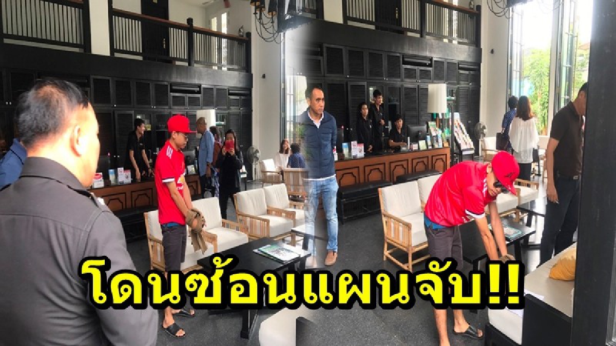 เวรกรรมมันตามทัน!! โจรแสบขโมยของลูกค้าโรงแรมดัง นำไปขายต่อผ่านเฟซบุ๊ค เจอเจ้าหน้าที่ตำรวจจัดการซ้อนแผนจับตัวได้