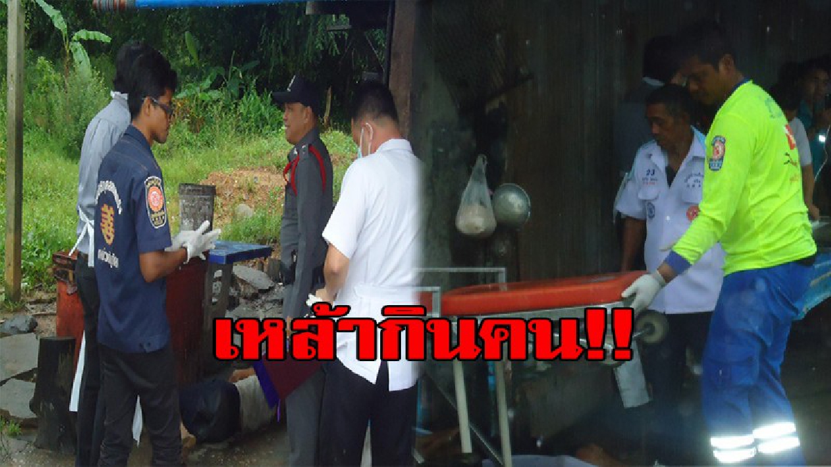 เหล้ากินคน!! หนุ่มตรัง เมาหนักต่อเนื่อง พบอีกทีเป็นศพ ข้างถังน้ำแข็ง ตำรวจคาดเกิดอาการช็อก