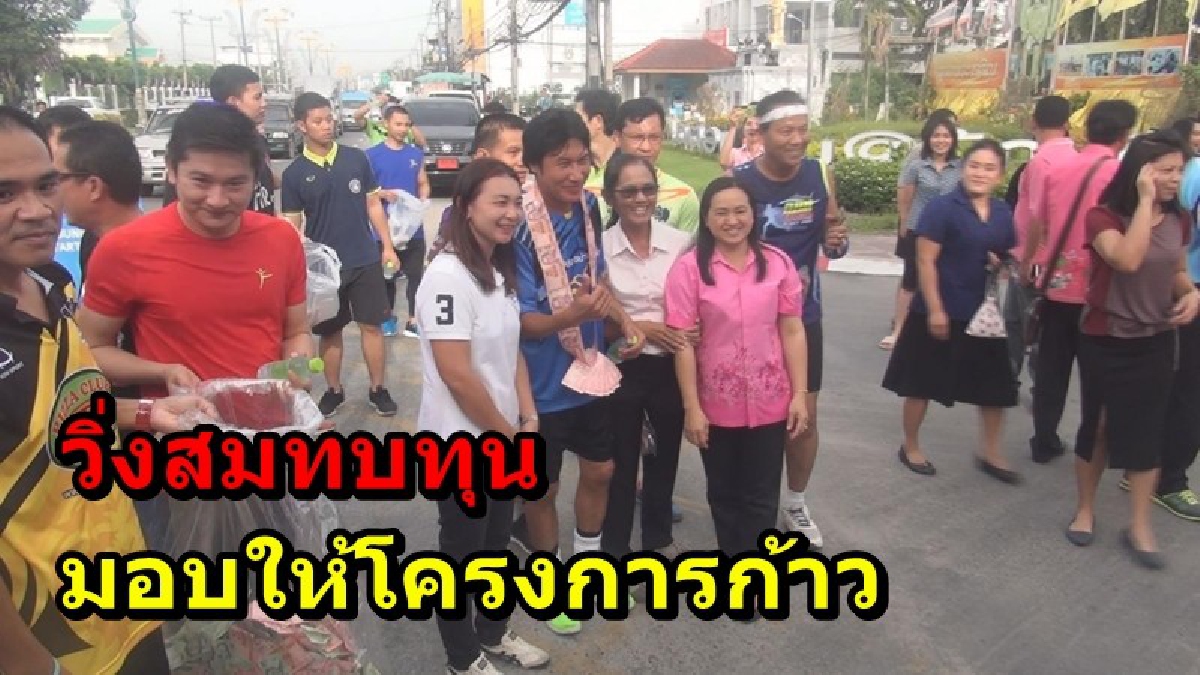 เชษฐ์ สไมล์บัฟฟาโล่ พร้อมด้วยอ่ำ อัมรินทร์ ออกวิ่งในสโลแกน "ก้าวให้ถึง ก้าวอย่างพอเพียง" เพื่อหาเงินร่วมสมทบทุนมอบให้ "ตูน บอดี้แสลม"