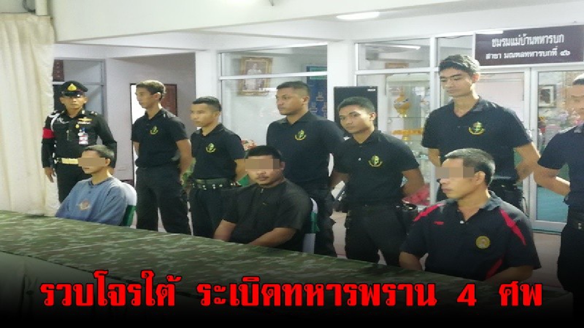 เลวมาก!! รวบแล้ว 3 โจรใต้ ระเบิดทหารพราน 4 ศพ - ยิงตร.ท่องเที่ยวดับในมัสยิด สารภาพสิ้นเเถมเปิดปากซัดทอดอีกเพียบ (รายละเอียด,คลิป)