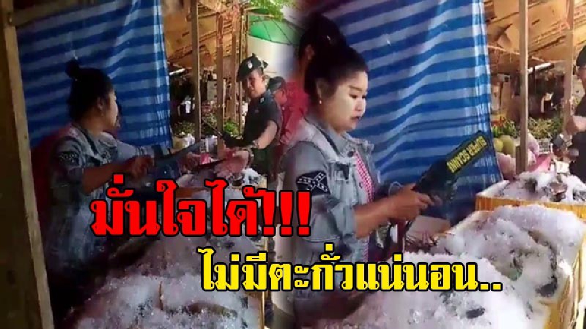 ตรวจสอบได้ !! แม่ค้ากุ้งชาวเมียนมา พกเครื่องตรวจวัดสารตะกั่วติดตัว สร้างความมั่นใจให้ นทท. หลังโซเชียลเดือด พบตะกั่วในกุ้ง!