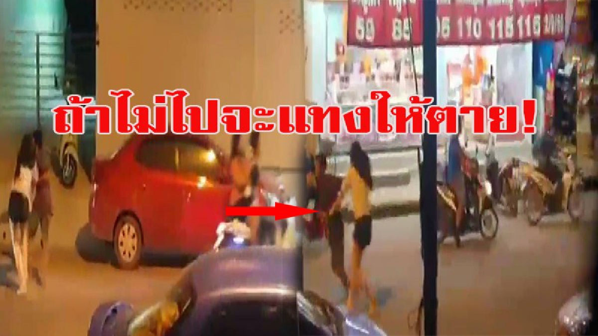 ถ้าไม่ไปจะแทงให้ตาย!!! รักสามเศร้า ชาย 2 หญิง 1!! สามีเก่ามาตามภรรยา พบอยู่กับคนใหม่ ชักมีดแทงยับ ก่อนชิงตัวซ้อนจยย.หลบหนี  (ชมคลิป)