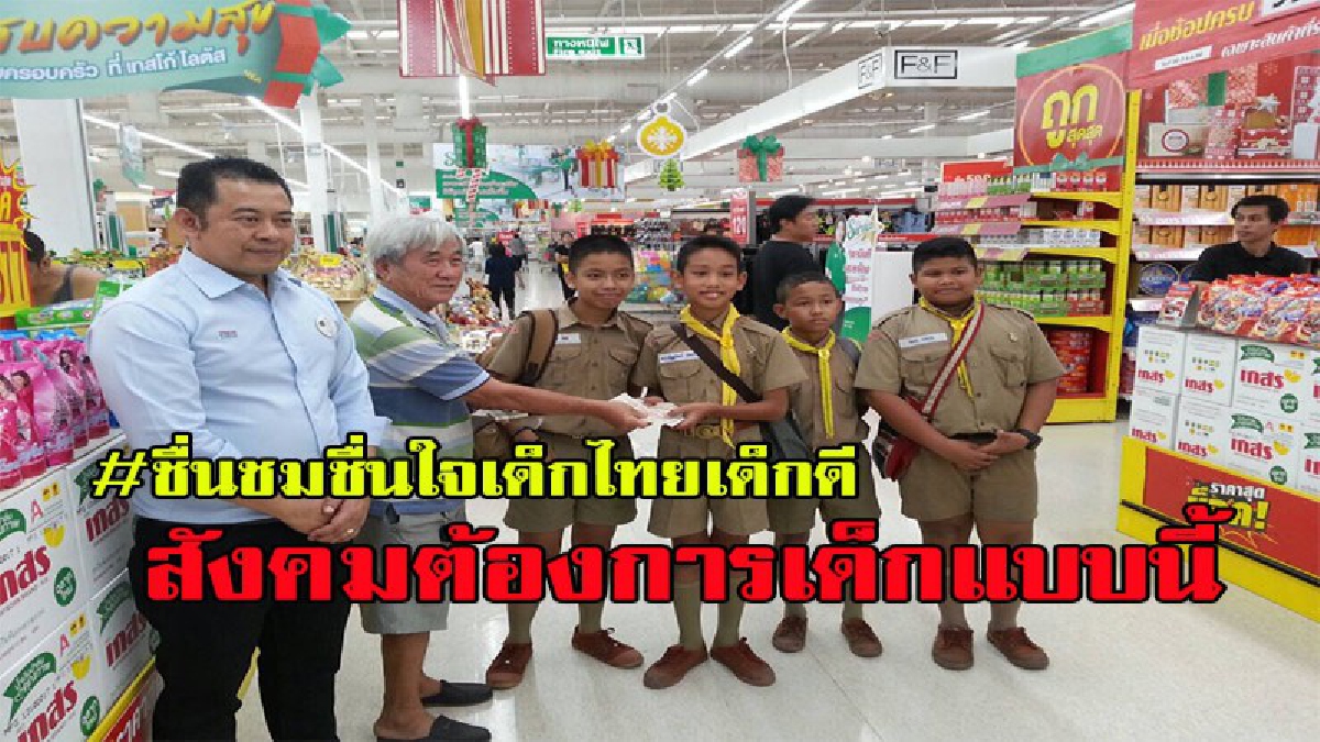 เรื่องดีๆต้องบอกต่อ! คนดีต้องชื่นชม สังคมนต้องการเด็กแบบนี้ เก็บเงินได้ กว่าหนึ่งแสนส่งมอบคืนเจ้าของไม่หวังสิ่งตอบแทน!!