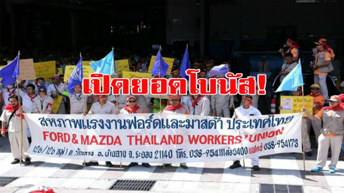 เฮกันไหม!!? เปิดโฉมยอดโบนัส กลุ่มบริษัทและโรงงานในภาคตะวันออก เพื่อให้เป็นขวัญกำลังใจแก่บุคลากร