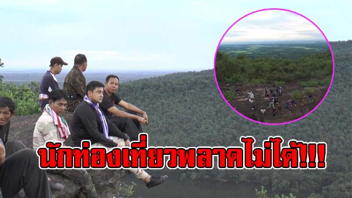 ต้องมาสัมผัสด้วยตัวเอง..!? ใกล้วันหยุด นทท.แห่เที่ยว สัมผัสหนาวริมโขง แคมป์ปิ้งเขาภูพาน อำเภอนาแก จ.นครพนม