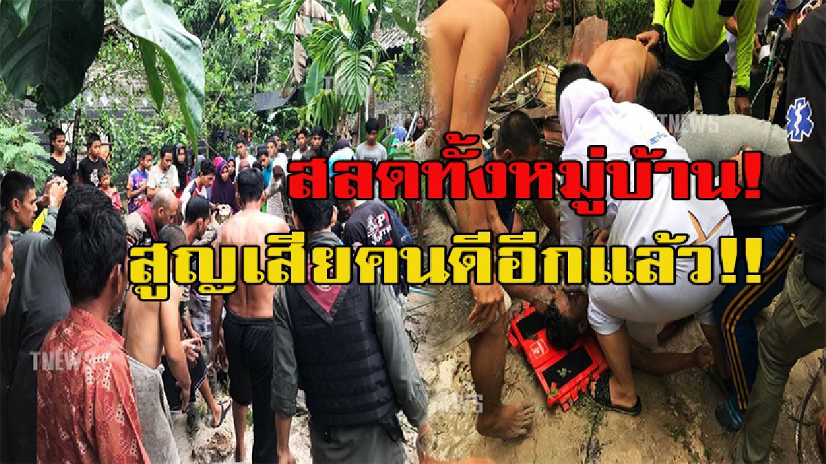 ไม่น่าจะเกิดเหตุแบบนี้กับคนดีๆ! สลดทั้งหมู่บ้าน หนุ่มช่วยทำที่กั้นบ่อหวั่นเป็นอันตราย แต่ตัวเองกลับตกเสียเอง สุดท้ายไม่รอด (คลิปช่วยชีวิต)
