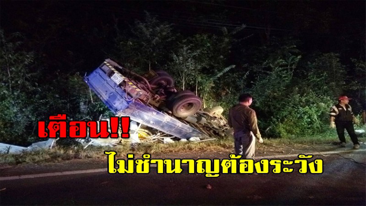 เตือนไม่ชำนาญต้องระวัง!! เกิดเหตุรถกระบะบรรทุกเสียหลักพลิกคว่ำตกข้างทางบนดอยอินทนนท์