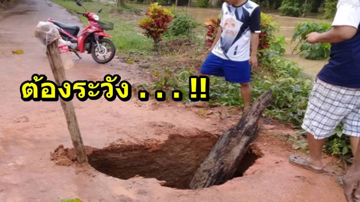 ต้องระวัง!! คอสะพานถูกกระแสน้ำกัดเซาะยุบเป็นหลุม ชาวบ้านขับรถมาไม่ทันระวังตกหลุมหลายราย นายอำเภอสั่งรีบถมดินใส่เป็นการด่วน