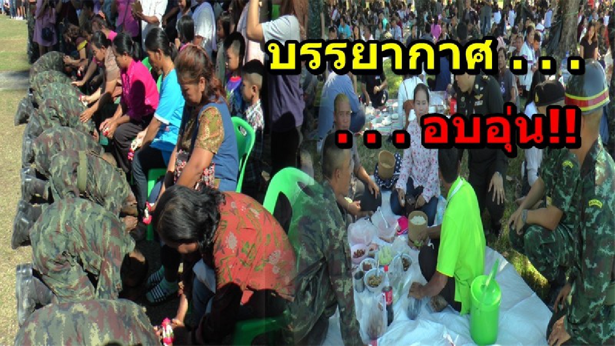 บรรยากาศอบอุ่น!! งานวันพร้อมญาติทหารใหม่ผลัด 2 บรรยากาศเต็มไปด้วยความชื่นมื่น สร้างขวัญกำลังใจแก่เหล่าทหารใหม่และญาติ