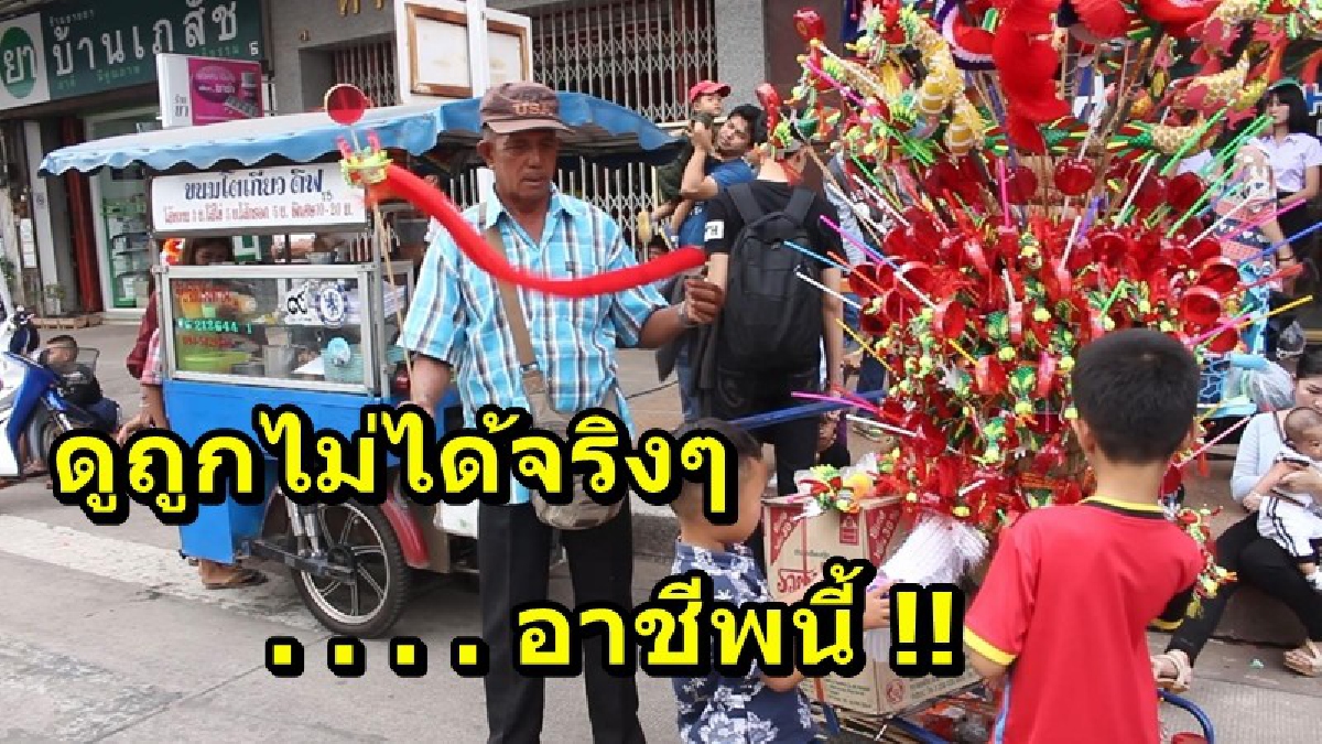 ดูถูกไม่ได้จริงๆ!! พ่อค้าเผยรายได้ต่อเดือน จากการขาย "ป๋องแป๋งมังกร" ที่ยึดเป็นอาชีพหลักมานาน จนสามารถส่งลูกเรียนจบปริญญาตรีถึง 3 คน