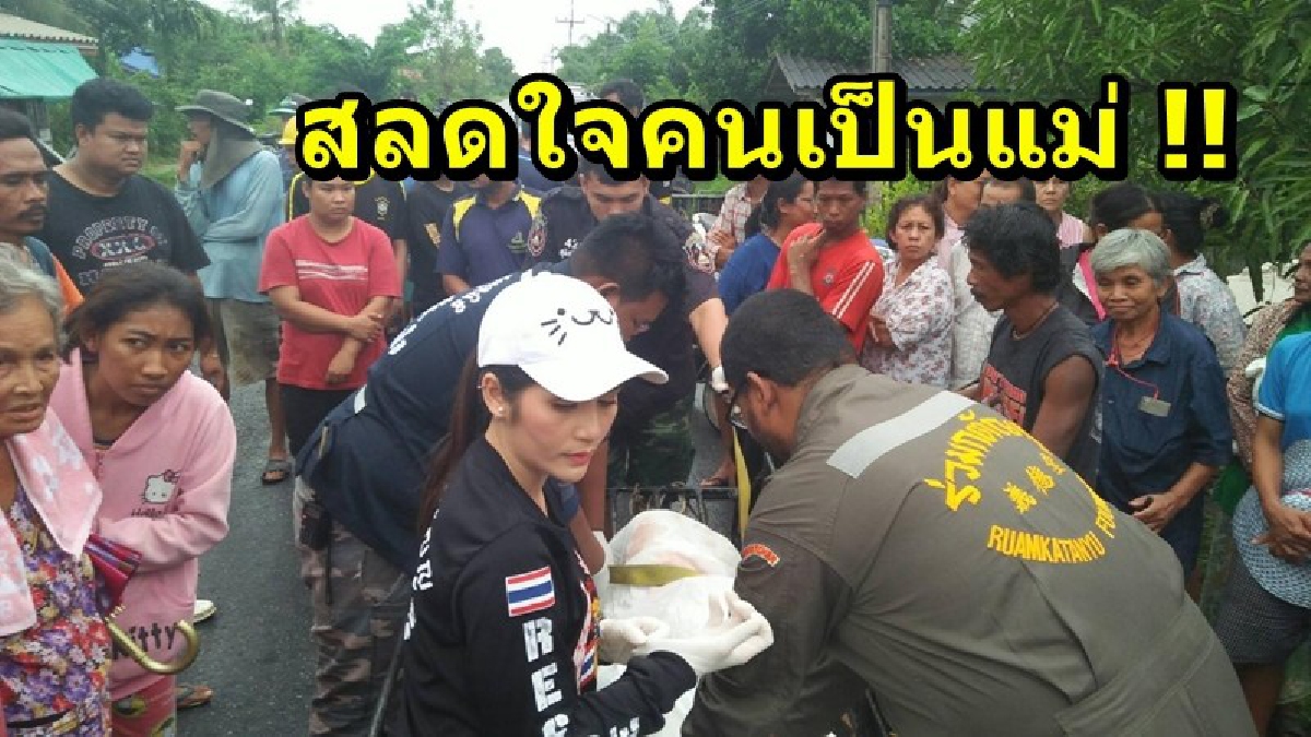 สลดใจคนเป็นแม่!! หญิงวัย 18 ปี บอกแม่จะไปชวนหลานเล่นน้ำ เห็นหายไปนานแม่ออกตามหา เห็นรองเท้าลอยอยู่ในน้ำ ให้ญาติช่วยงมพบร่างไร้ลมหายใจ
