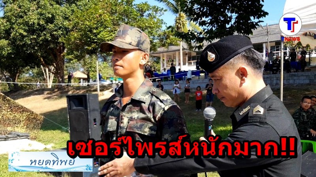 เซอร์ไพรส์หนักมาก!! ผู้บัญชาการแกล้งสั่งลงโทษทหารใหม่ ก่อนจะทำเซอร์ไพรส์วันเกิด ที่ทำเอาน้ำตาคลอ (คลิป)