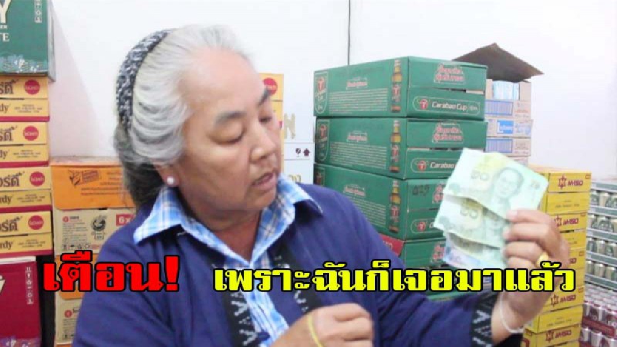 มันมาอีกแล้ว!! โปรดระวังแบงค์ปลอมระบาด ผงะมีทั้งแบงค์ 20 และ 50 เกลื่อน เต็มไปหมด ระวังคุณอาจตกเป็นเหยื่อ!