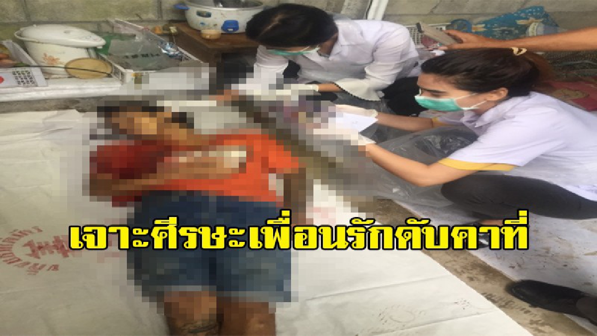 เพื่อนกูขอโทษ....กูไม่ได้ตั้งใจ ยิงเพื่อนรักดับคาบ้าน แล้วหลบหนี้อย่างไร้ร่องรอย!!