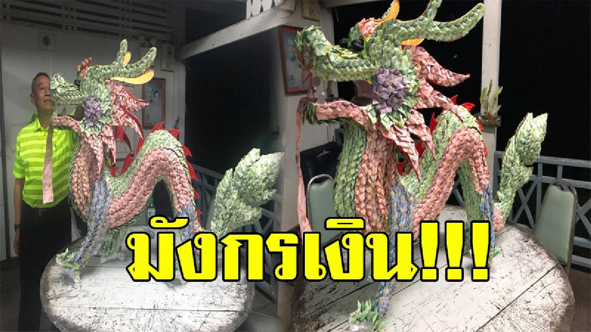 มังกรเงิน!! . . . . จ.นครสวรรค์เตรียมมังกรเงินไว้ให้พี่ตูนเพื่อเป็นสัญลักษณ์ของจังหวัดนครสวรรค์