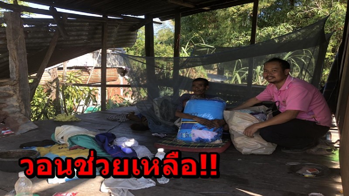 โปรดเมตตา!! คุณลุงวัย 65 ปี ป่วยหลายโรครุมเร้า ร่างกายอ่อนแรงขยับเขื้อนไม่ได้ อยู่เพียงลำพังอาศัยชาวบ้านหยิบยื่นให้ วอนผู้ใจบุญโปรดช่วยเหลือ